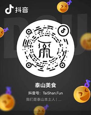 泰山美食 - TaiShan Fun